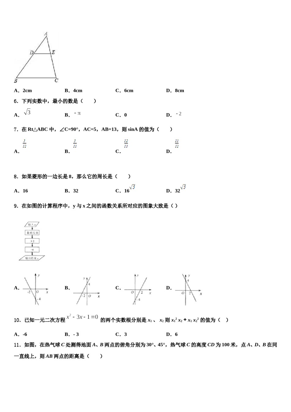 2023-2024学年湖北省襄阳市三十三中中考数学仿真试卷含解析.doc_第2页