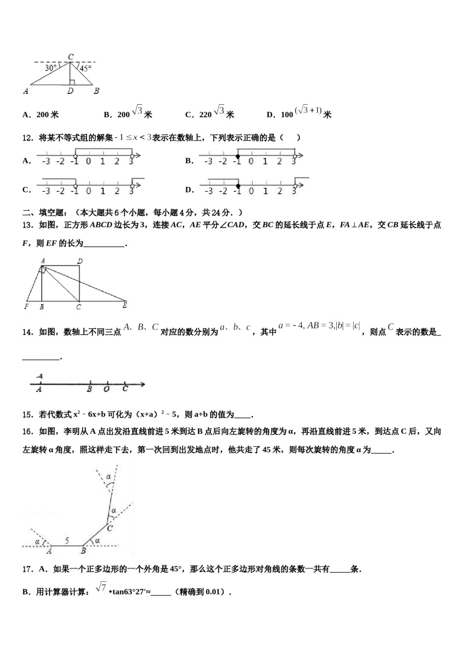 2023-2024学年湖北省襄阳市三十三中中考数学仿真试卷含解析.doc_第3页