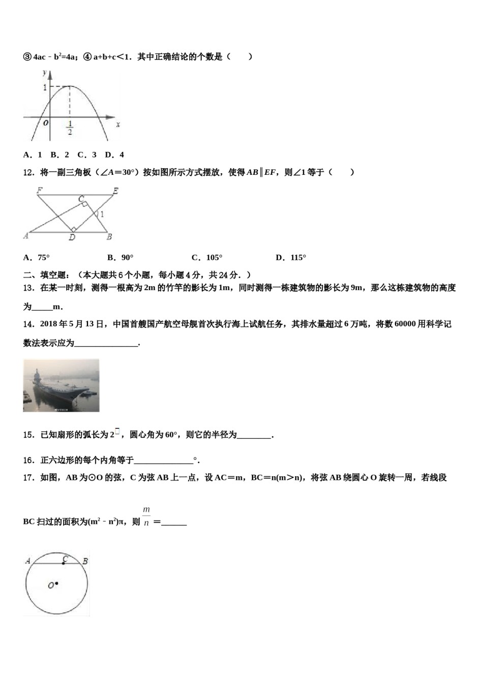 2023-2024学年湖北省襄阳市吴店镇清潭第一中学中考数学模拟精编试卷含解析.doc_第3页