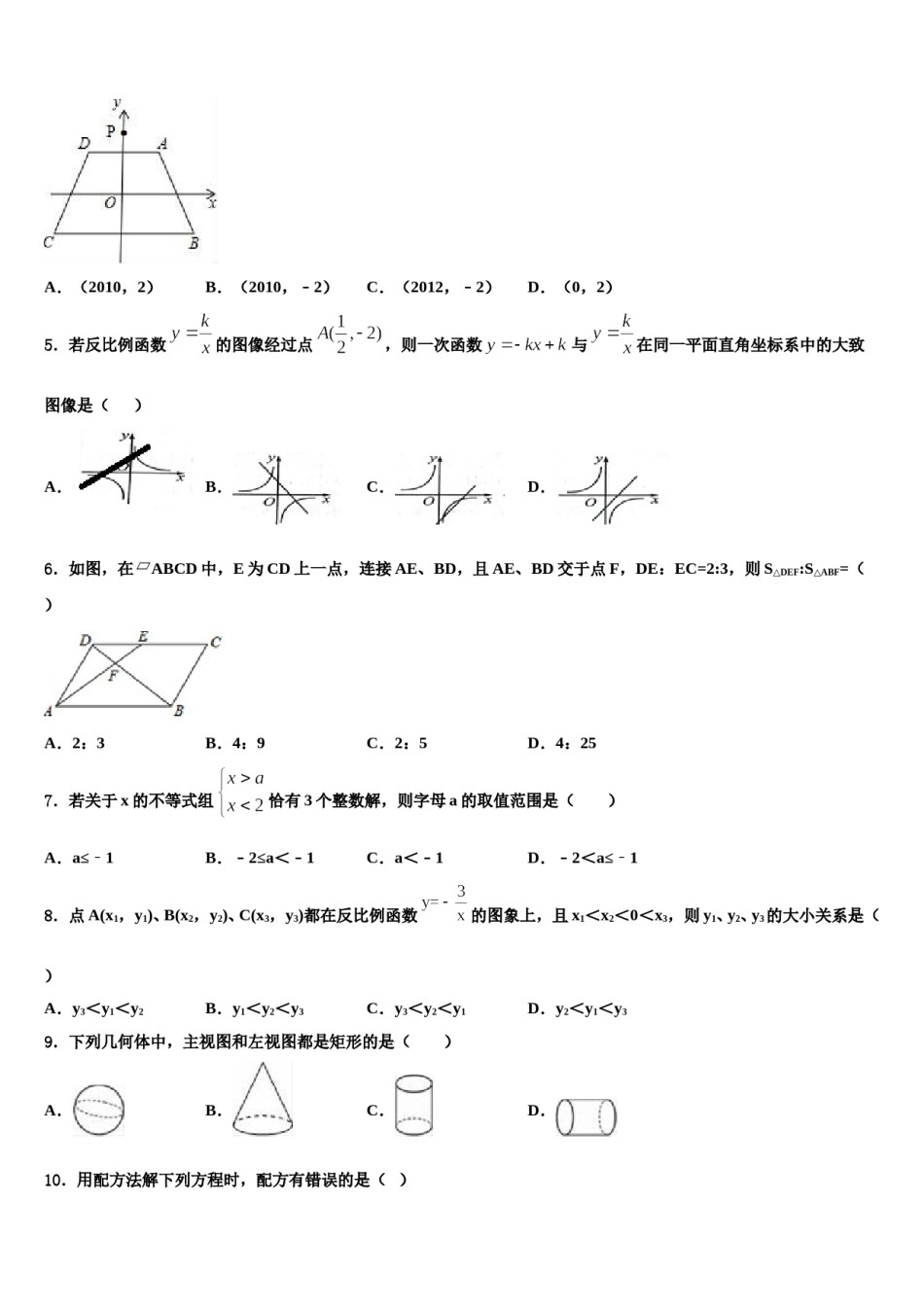 2023-2024学年湖北省襄阳市枣阳中考一模数学试题含解析.doc_第2页