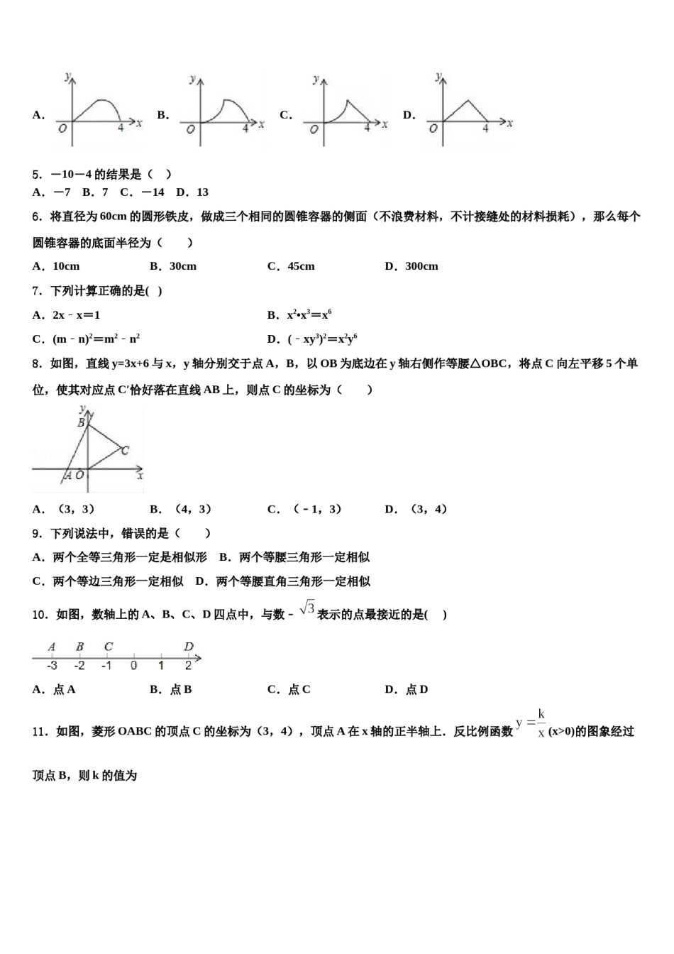2023-2024学年湖北省襄阳市枣阳县中考数学考试模拟冲刺卷含解析.doc_第2页