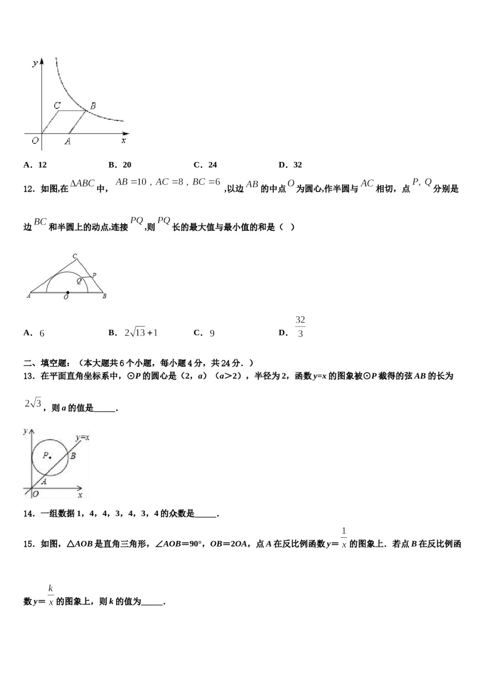 2023-2024学年湖北省襄阳市枣阳县中考数学考试模拟冲刺卷含解析.doc_第3页