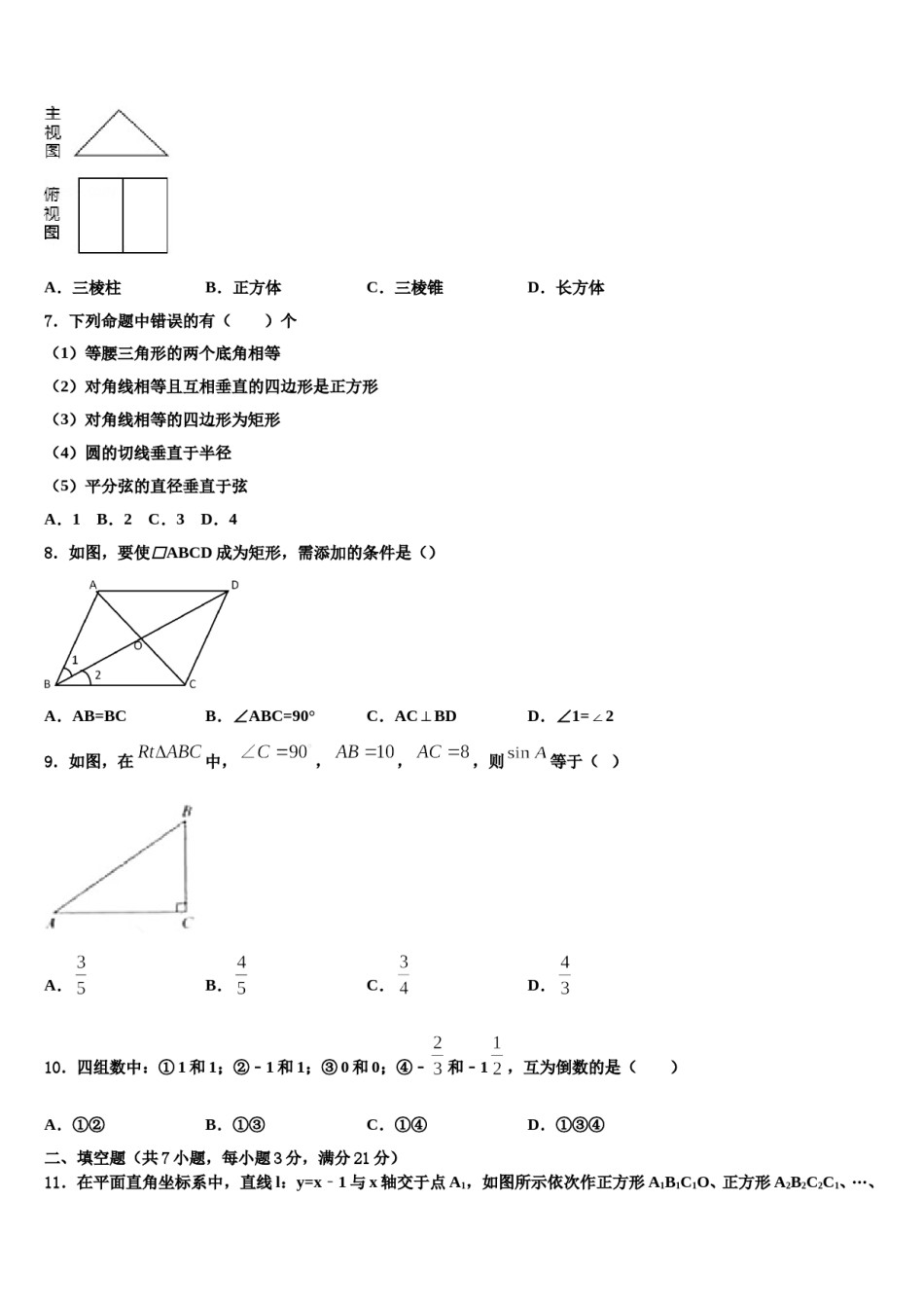 2023-2024学年湖北省襄阳市枣阳市中考一模数学试题含解析.doc_第2页