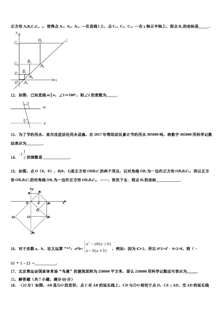 2023-2024学年湖北省襄阳市枣阳市中考一模数学试题含解析.doc_第3页