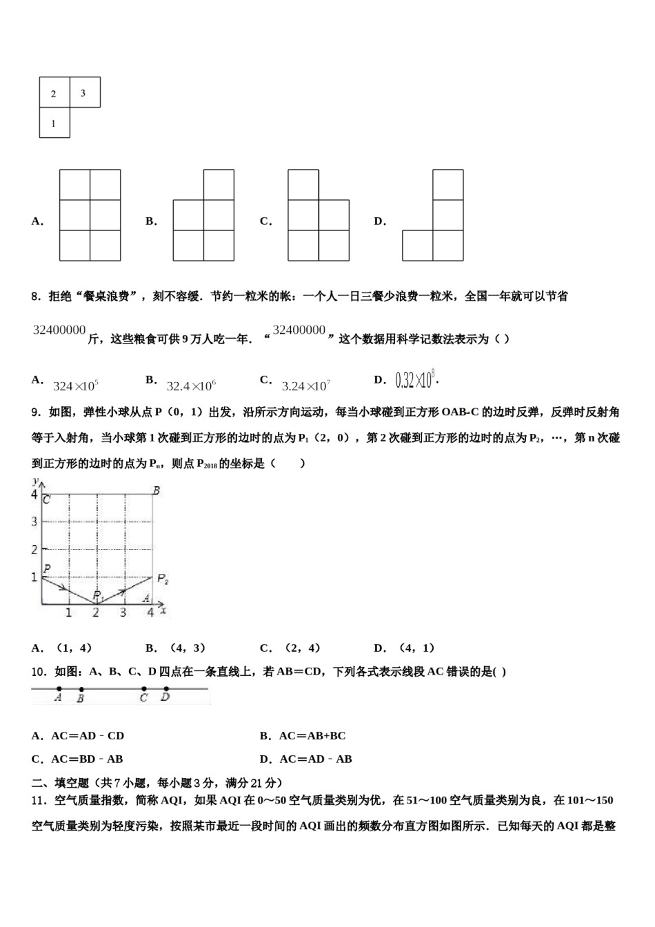 2023-2024学年湖北省襄阳市枣阳市徐寨中学中考二模数学试题含解析.doc_第2页