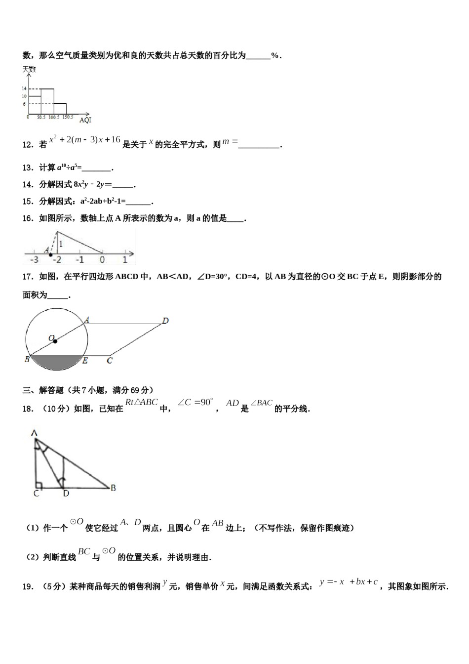 2023-2024学年湖北省襄阳市枣阳市徐寨中学中考二模数学试题含解析.doc_第3页