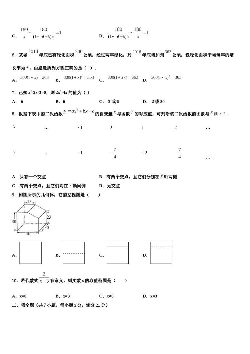 2023-2024学年湖北省襄阳市樊城区太平店镇中考试题猜想数学试卷含解析.doc_第2页