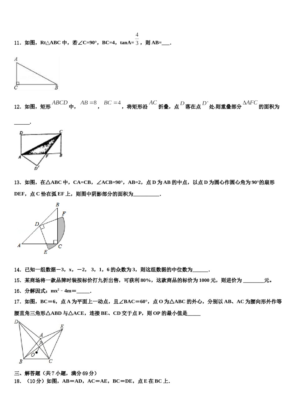 2023-2024学年湖北省襄阳市樊城区太平店镇中考试题猜想数学试卷含解析.doc_第3页