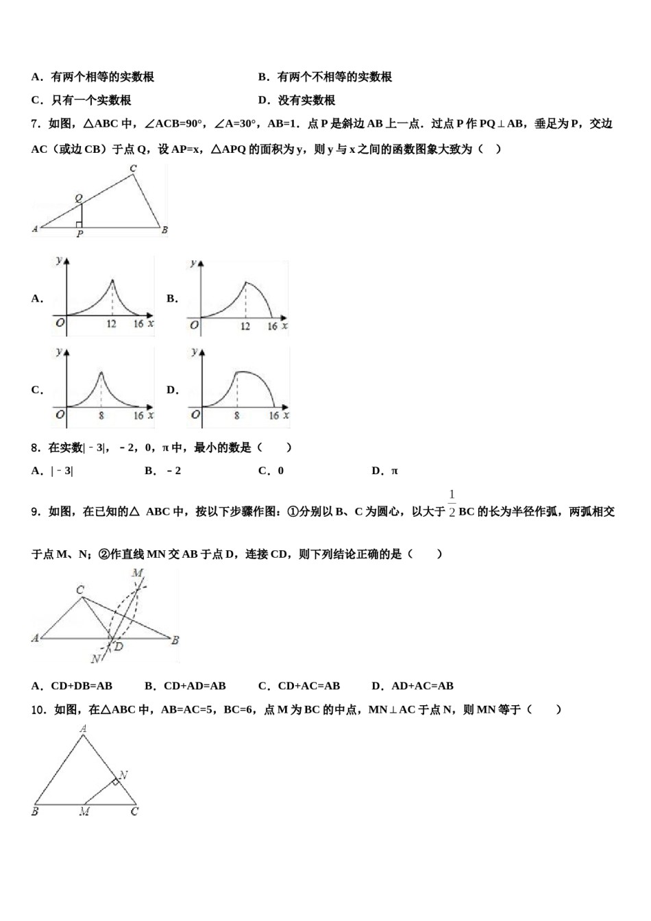 2023-2024学年湖北省襄阳市阳光校中考数学四模试卷含解析.doc_第2页