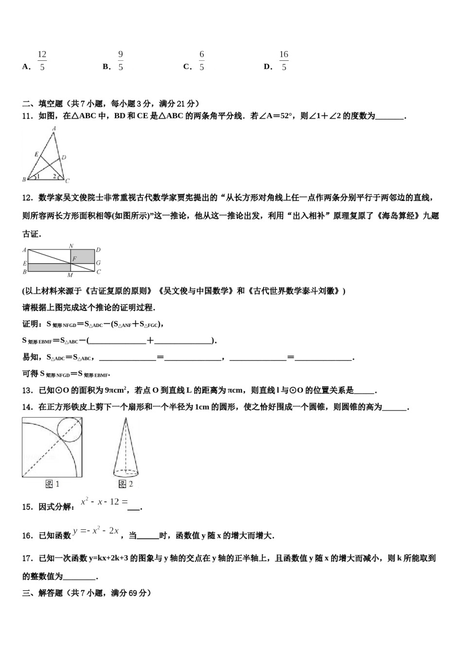 2023-2024学年湖北省襄阳市阳光校中考数学四模试卷含解析.doc_第3页
