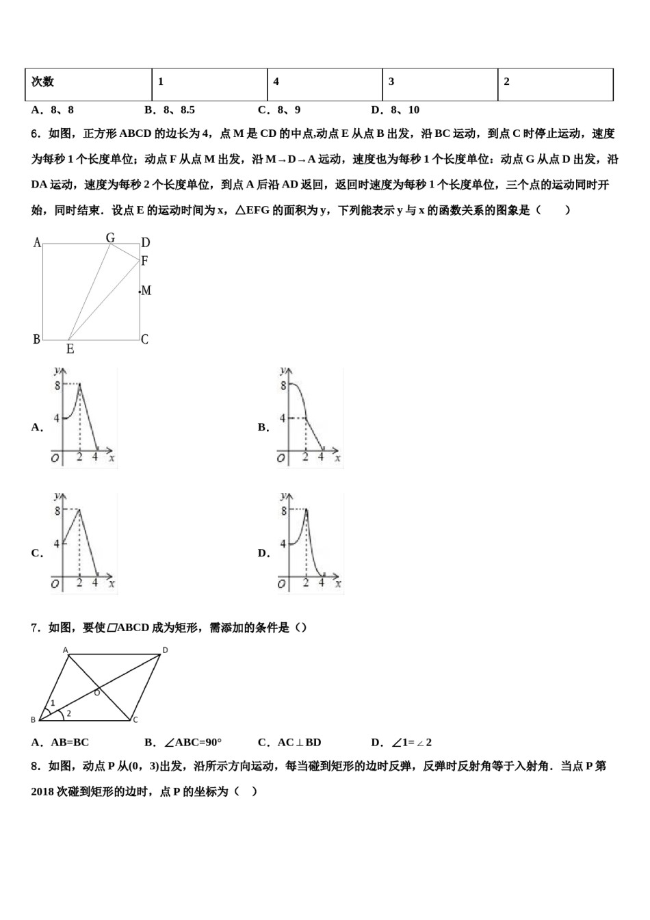 2023-2024学年湖北省鄂州市中考数学全真模拟试卷含解析.doc_第2页