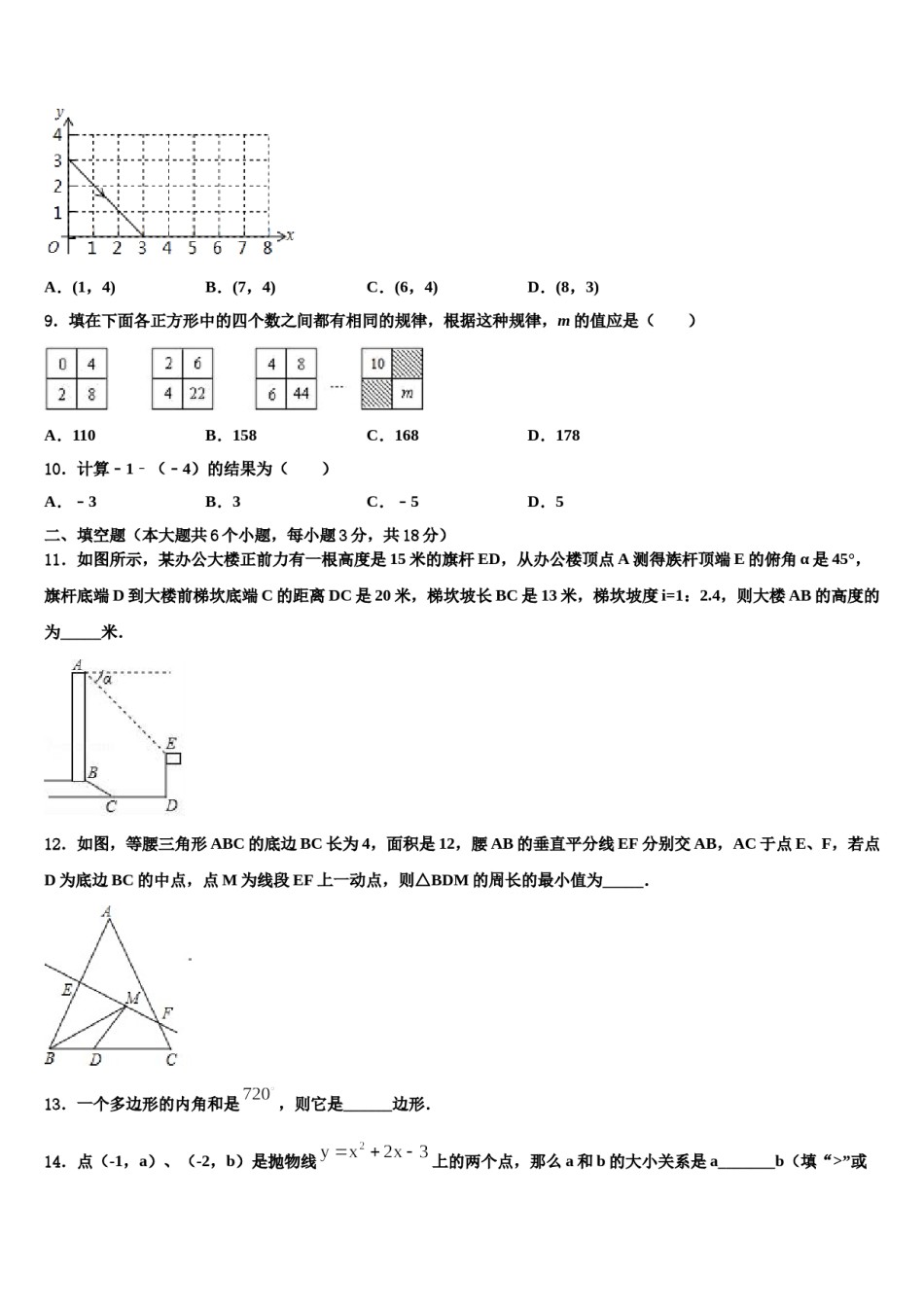 2023-2024学年湖北省鄂州市中考数学全真模拟试卷含解析.doc_第3页