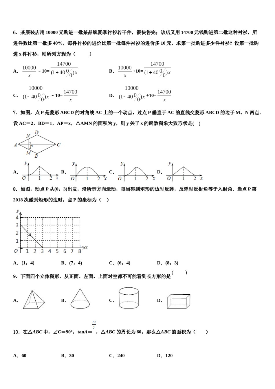 2023-2024学年湖北省鄂州市名校中考一模数学试题含解析.doc_第2页
