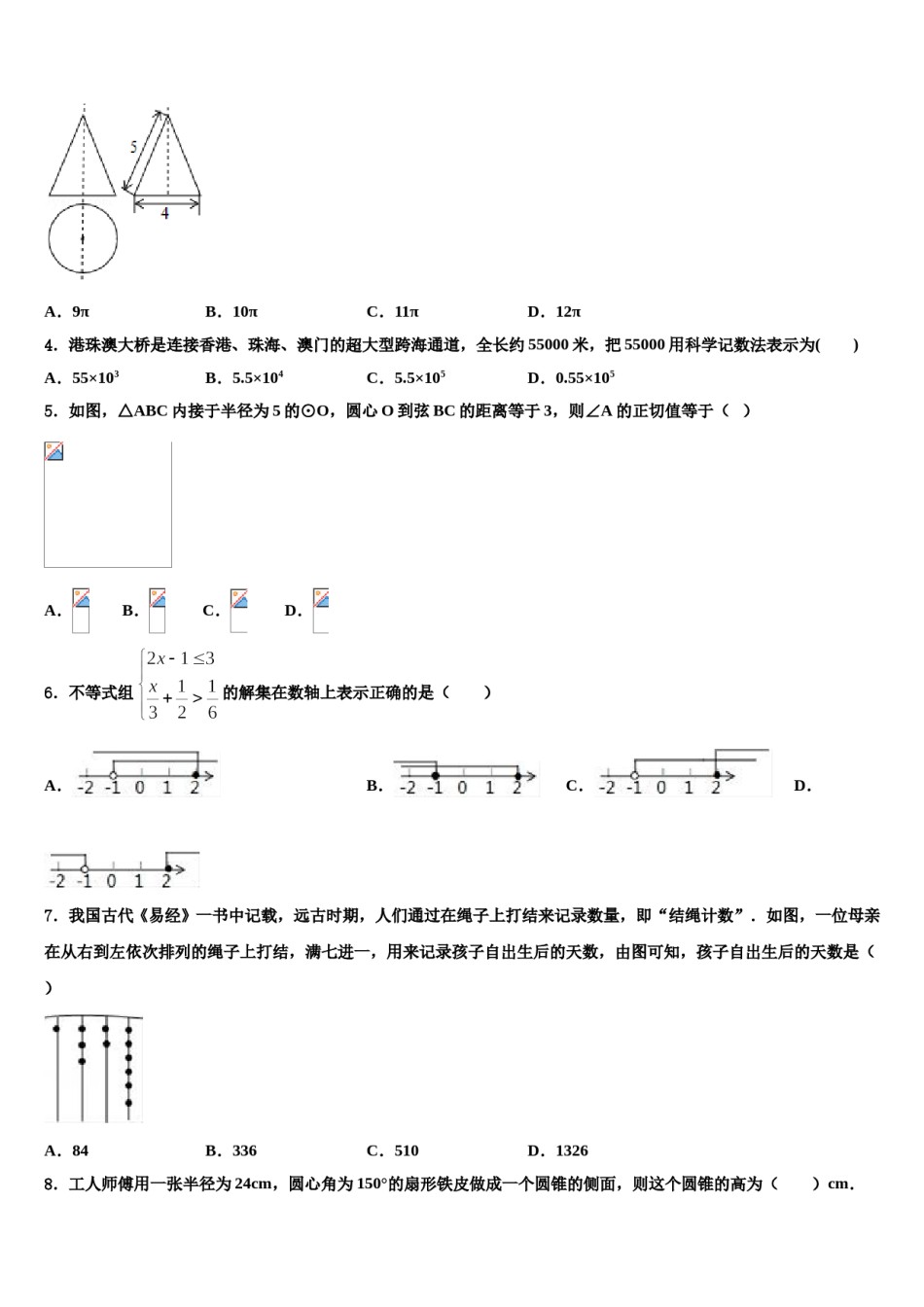 2023-2024学年湖北省随州市尚市中学中考数学最后冲刺模拟试卷含解析.doc_第2页