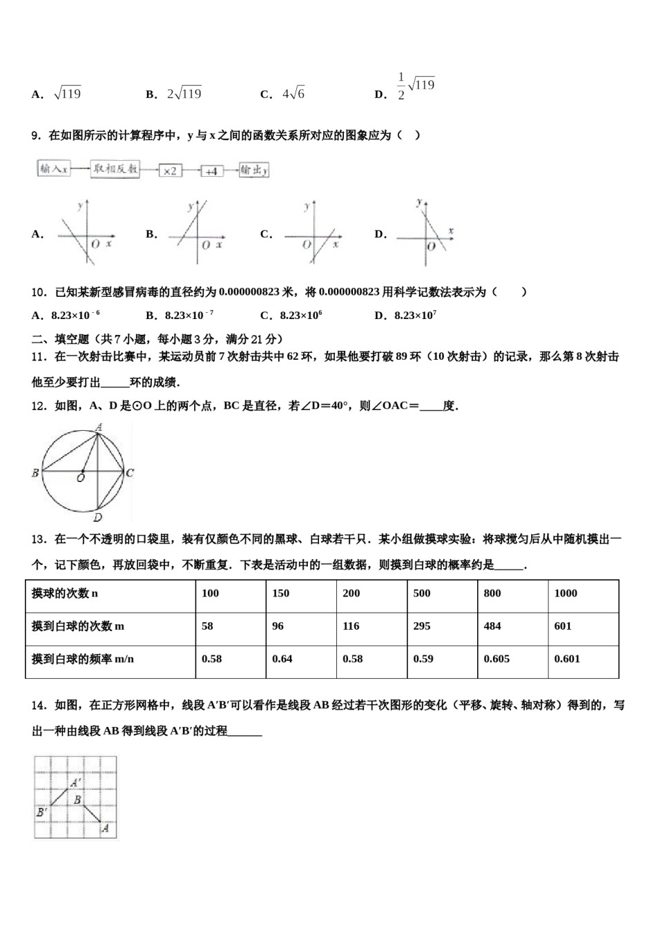 2023-2024学年湖北省随州市尚市中学中考数学最后冲刺模拟试卷含解析.doc_第3页