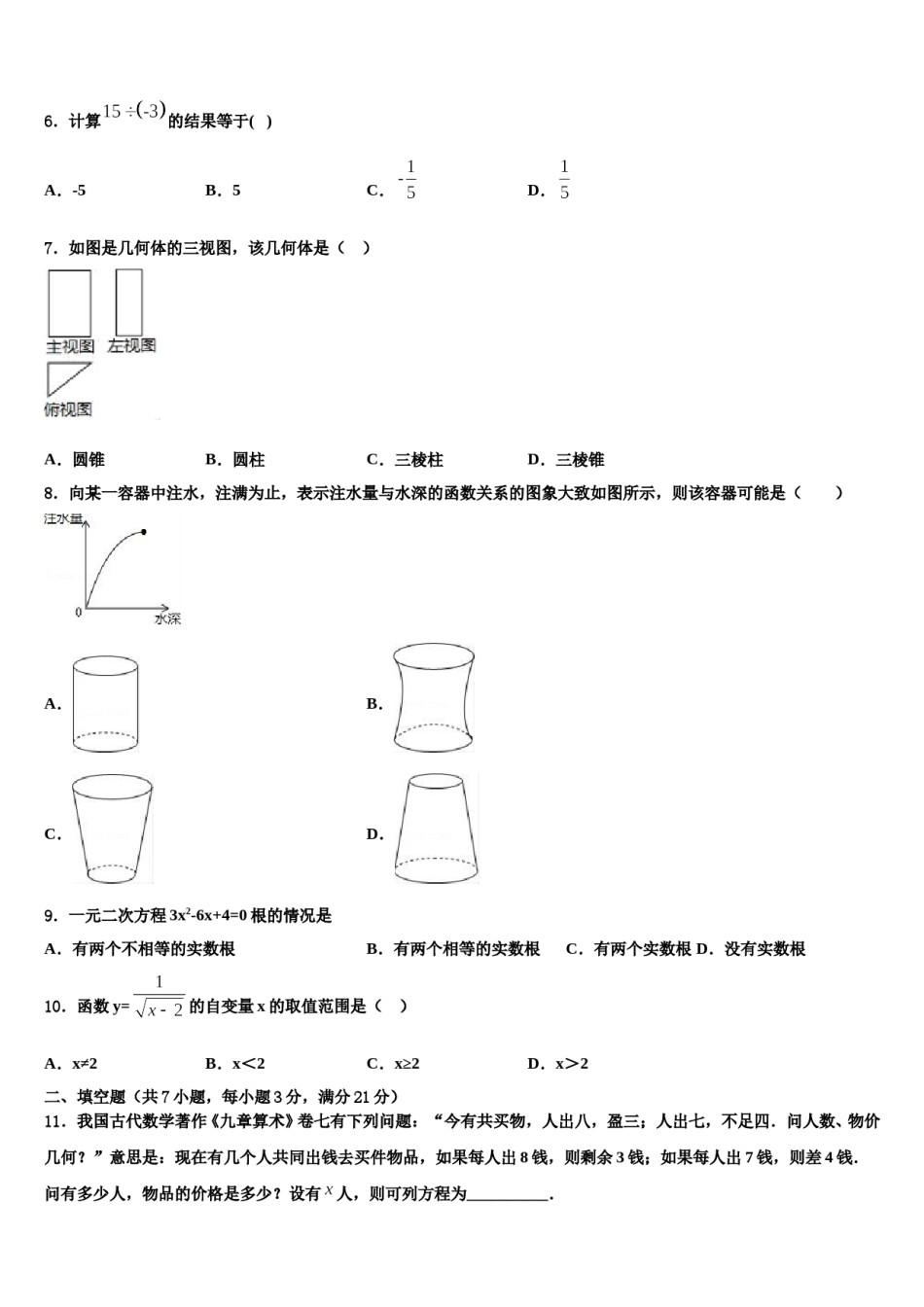 2023-2024学年湖北省黄冈中学中考数学全真模拟试卷含解析.doc_第2页