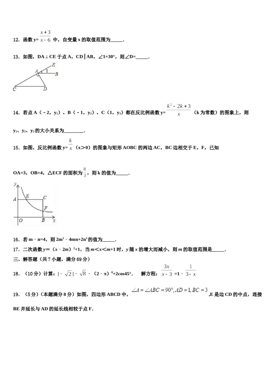 2023-2024学年湖北省黄冈中学中考数学全真模拟试卷含解析.doc_第3页