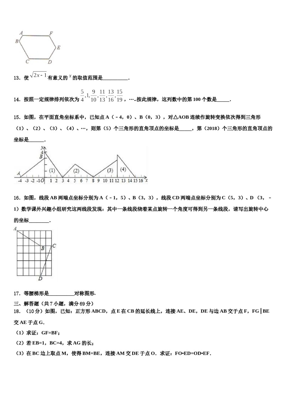 2023-2024学年湖北省黄冈市中考数学模拟试题含解析.doc_第3页