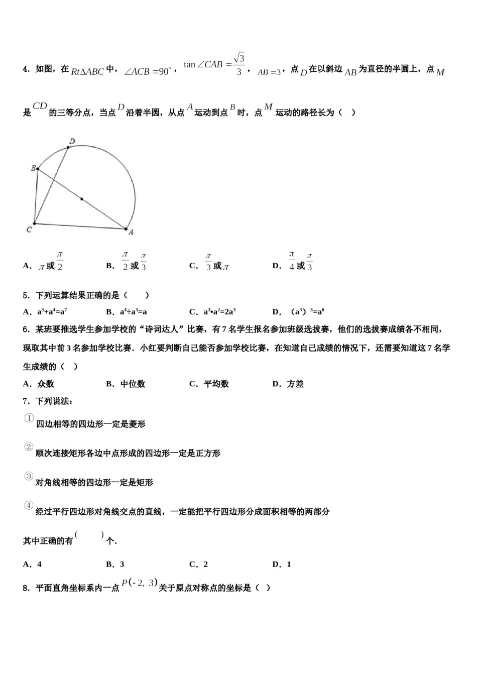 2023-2024学年湖北省黄冈市初级中学中考五模数学试题含解析.doc_第2页