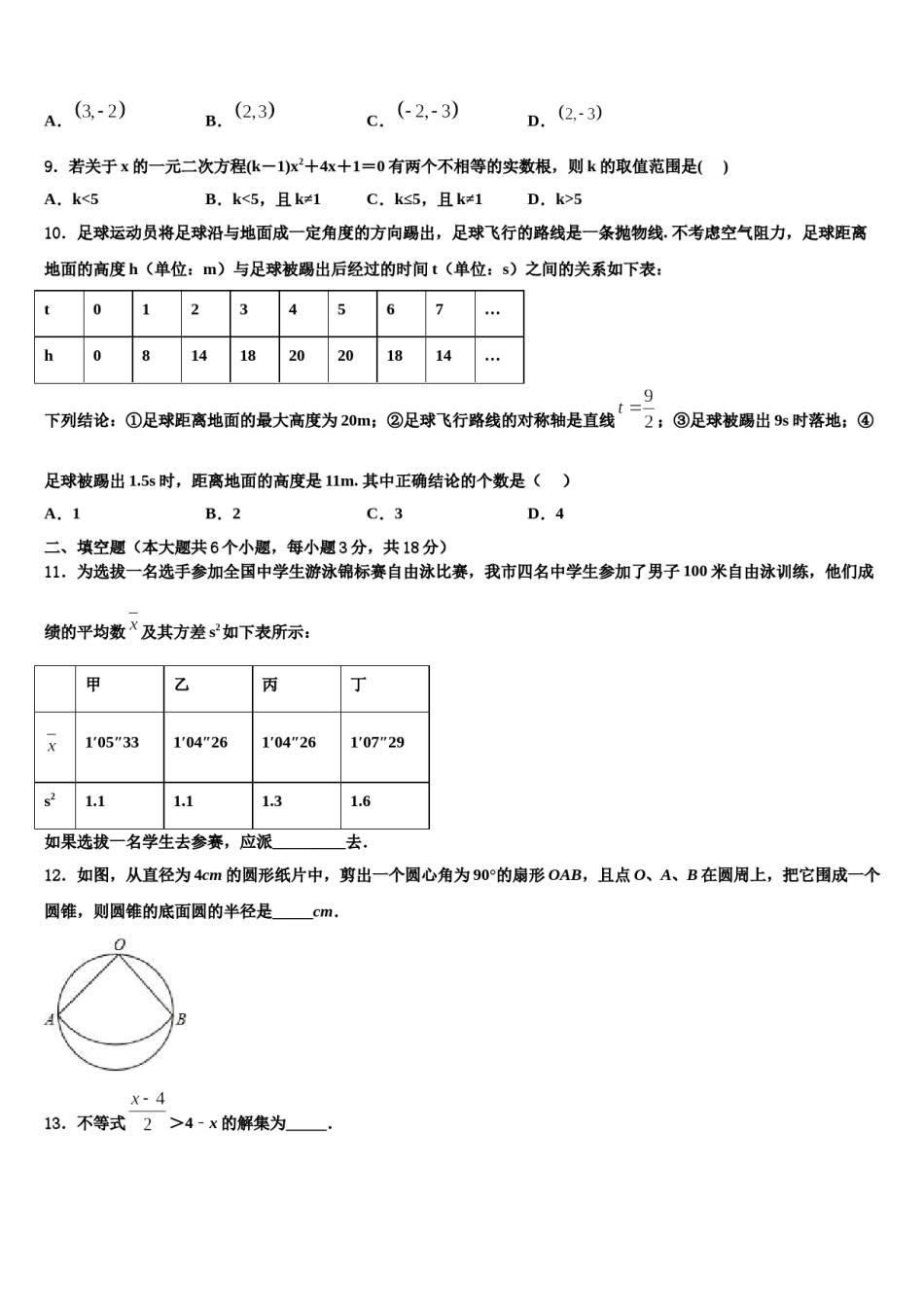 2023-2024学年湖北省黄冈市初级中学中考五模数学试题含解析.doc_第3页