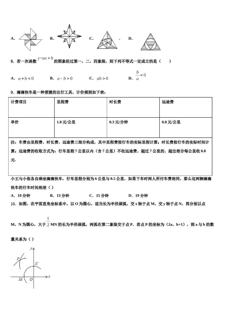 2023-2024学年湖北省黄冈市西湖中学中考数学押题卷含解析.doc_第2页