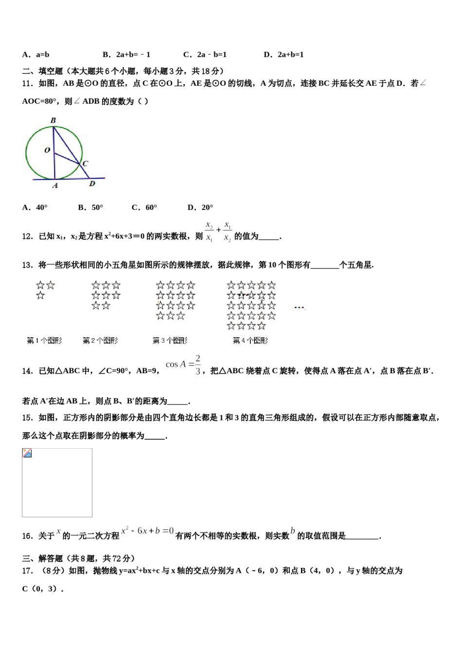 2023-2024学年湖北省黄冈市西湖中学中考数学押题卷含解析.doc_第3页