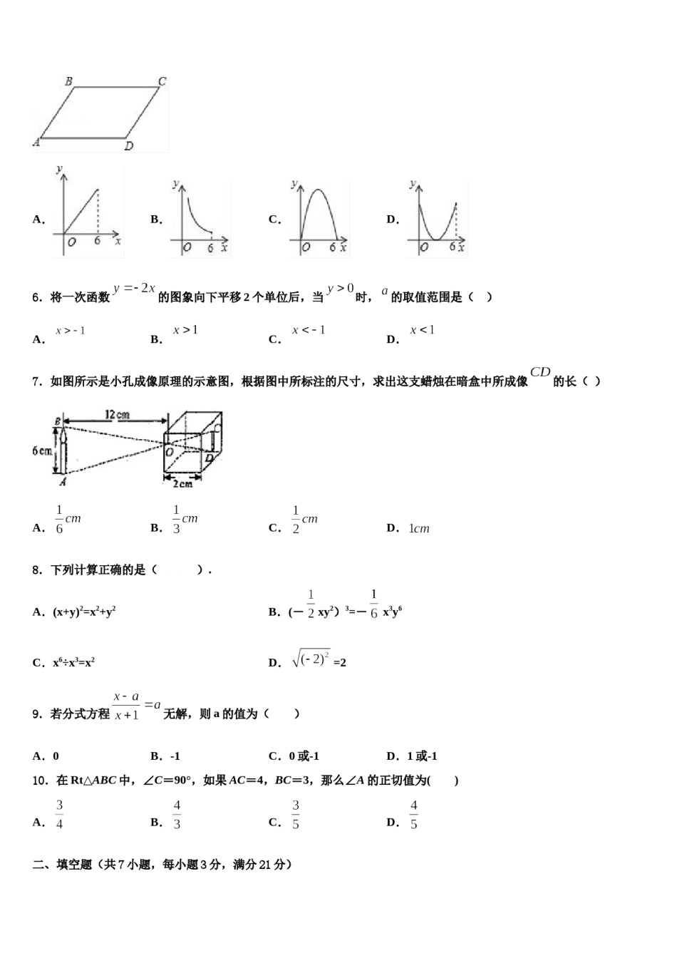 2023-2024学年湖北省黄冈市麻城市中考冲刺卷数学试题含解析.doc_第2页
