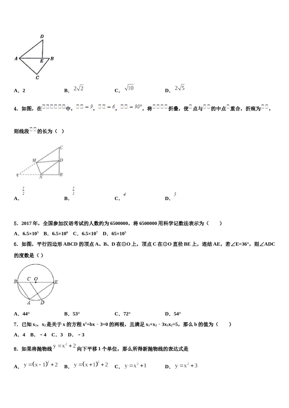 2023-2024学年湖北省黄冈市黄冈中学中考数学考前最后一卷含解析.doc_第2页