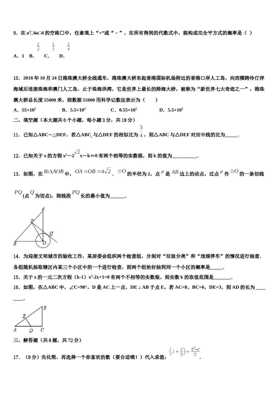 2023-2024学年湖北省黄冈市黄冈中学中考数学考前最后一卷含解析.doc_第3页