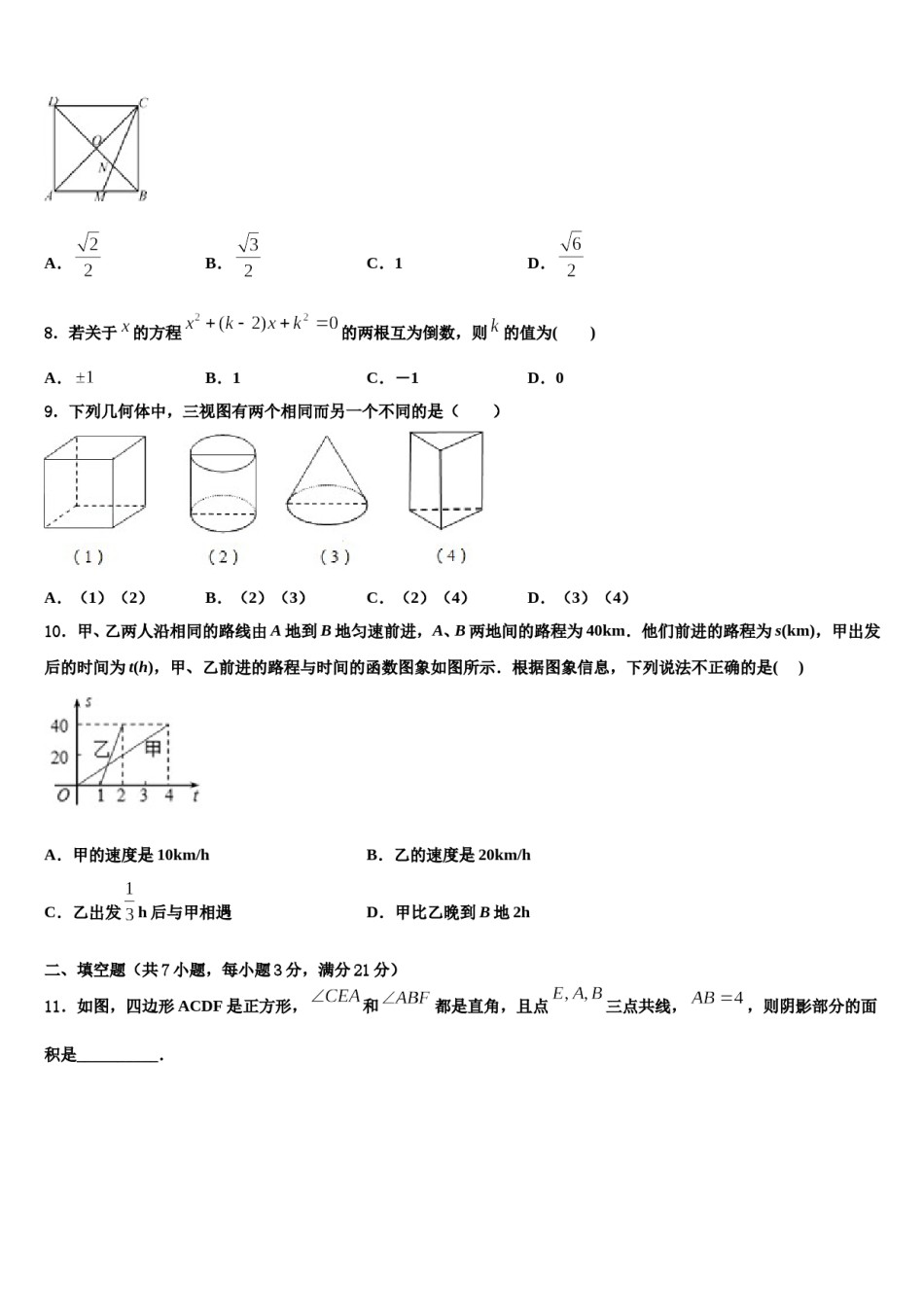 2023-2024学年湖北省黄石市下陆区重点达标名校中考联考数学试题含解析.doc_第3页