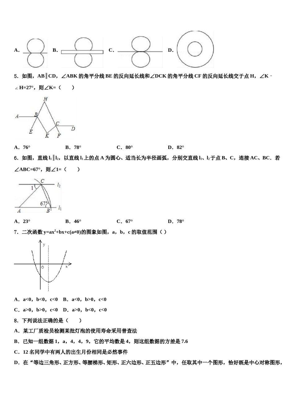 2023-2024学年湖北省黄石市大冶市重点名校中考数学最后冲刺模拟试卷含解析.doc_第2页