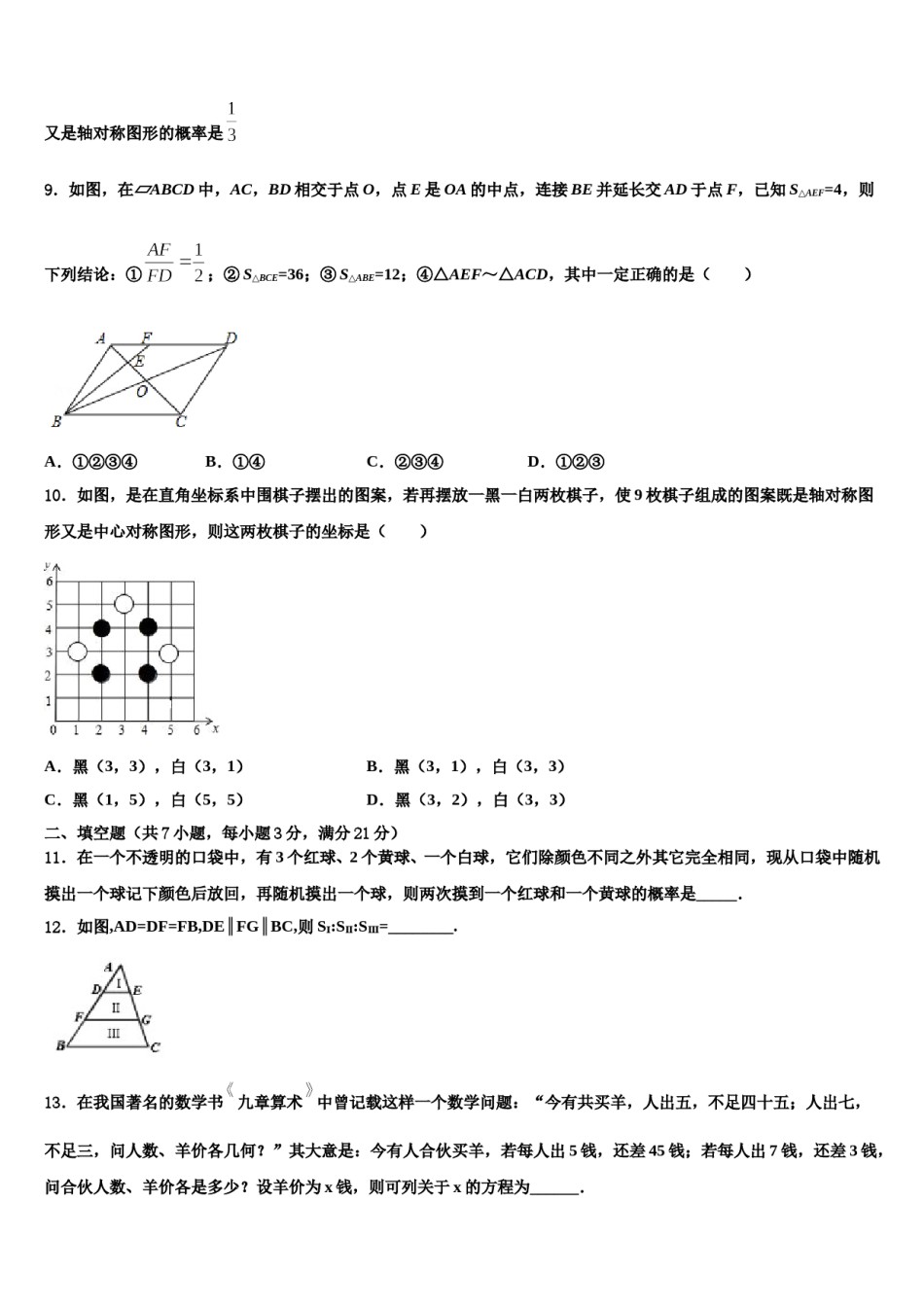 2023-2024学年湖北省黄石市大冶市重点名校中考数学最后冲刺模拟试卷含解析.doc_第3页