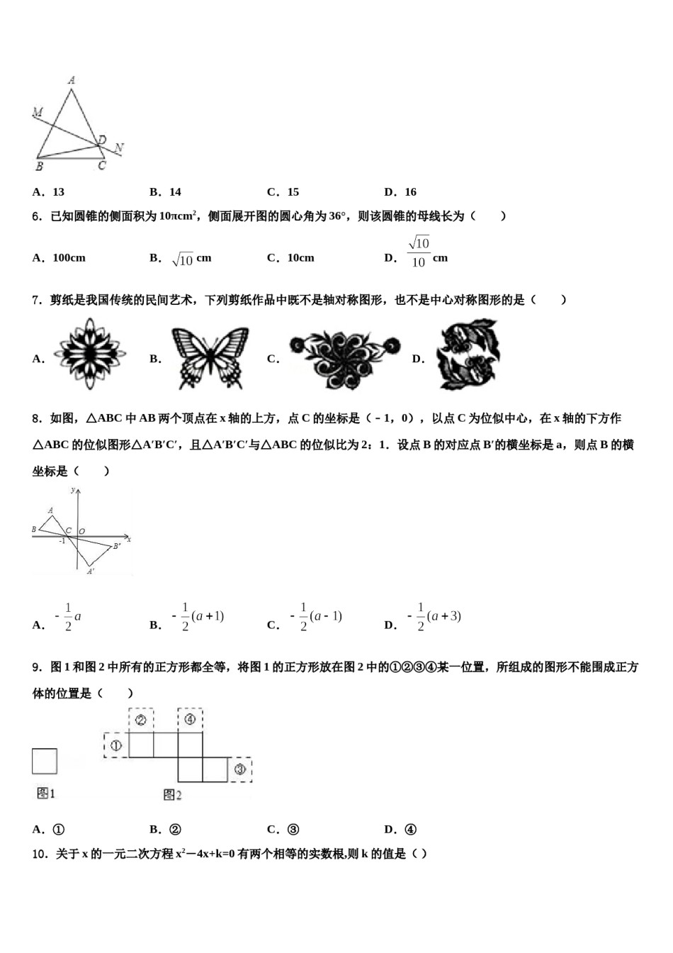 2023-2024学年湖北省黄石市富池片区重点中学十校联考最后数学试题含解析.doc_第2页