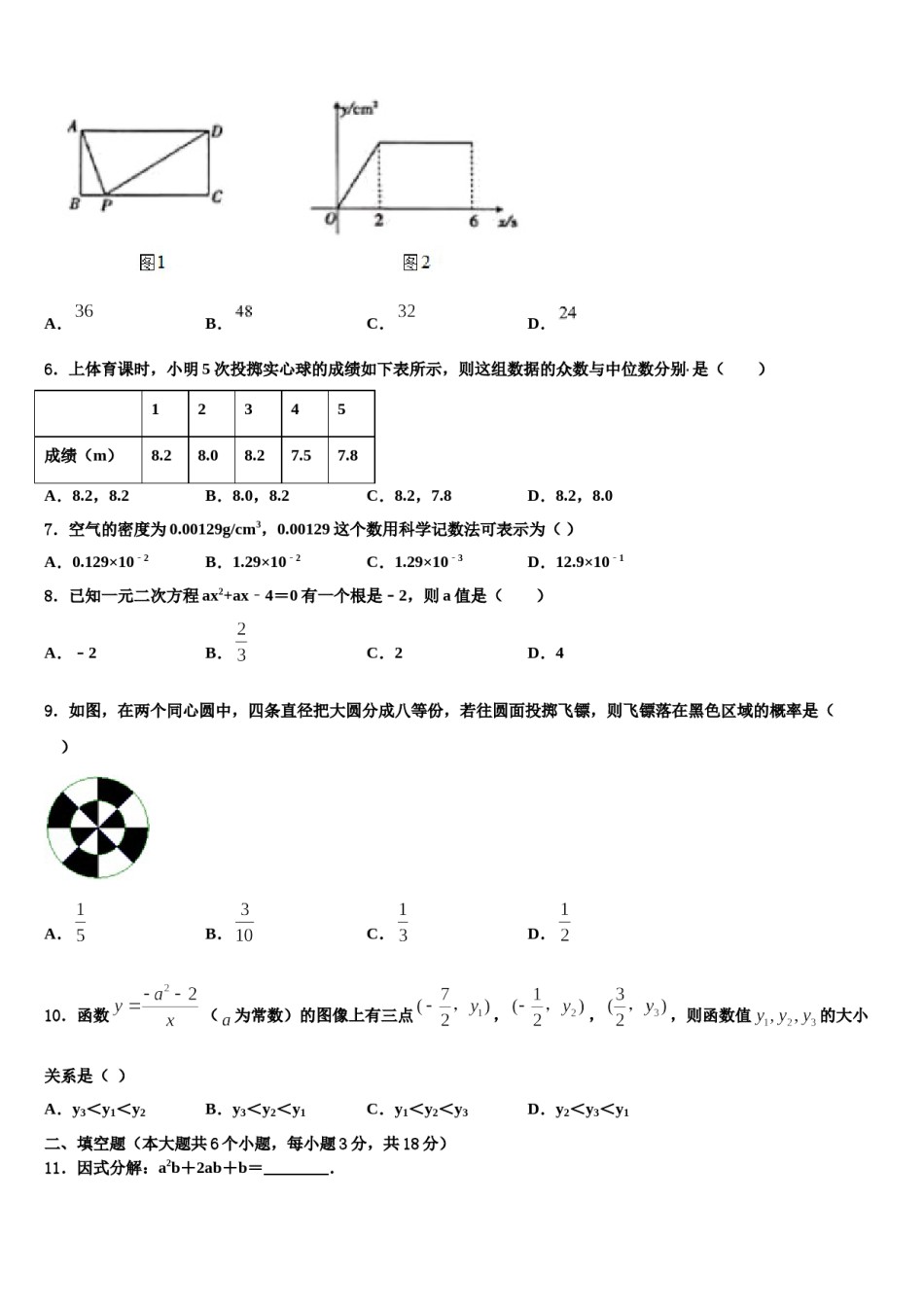 2023-2024学年湖北省黄石市江北中学中考数学模拟试题含解析.doc_第2页