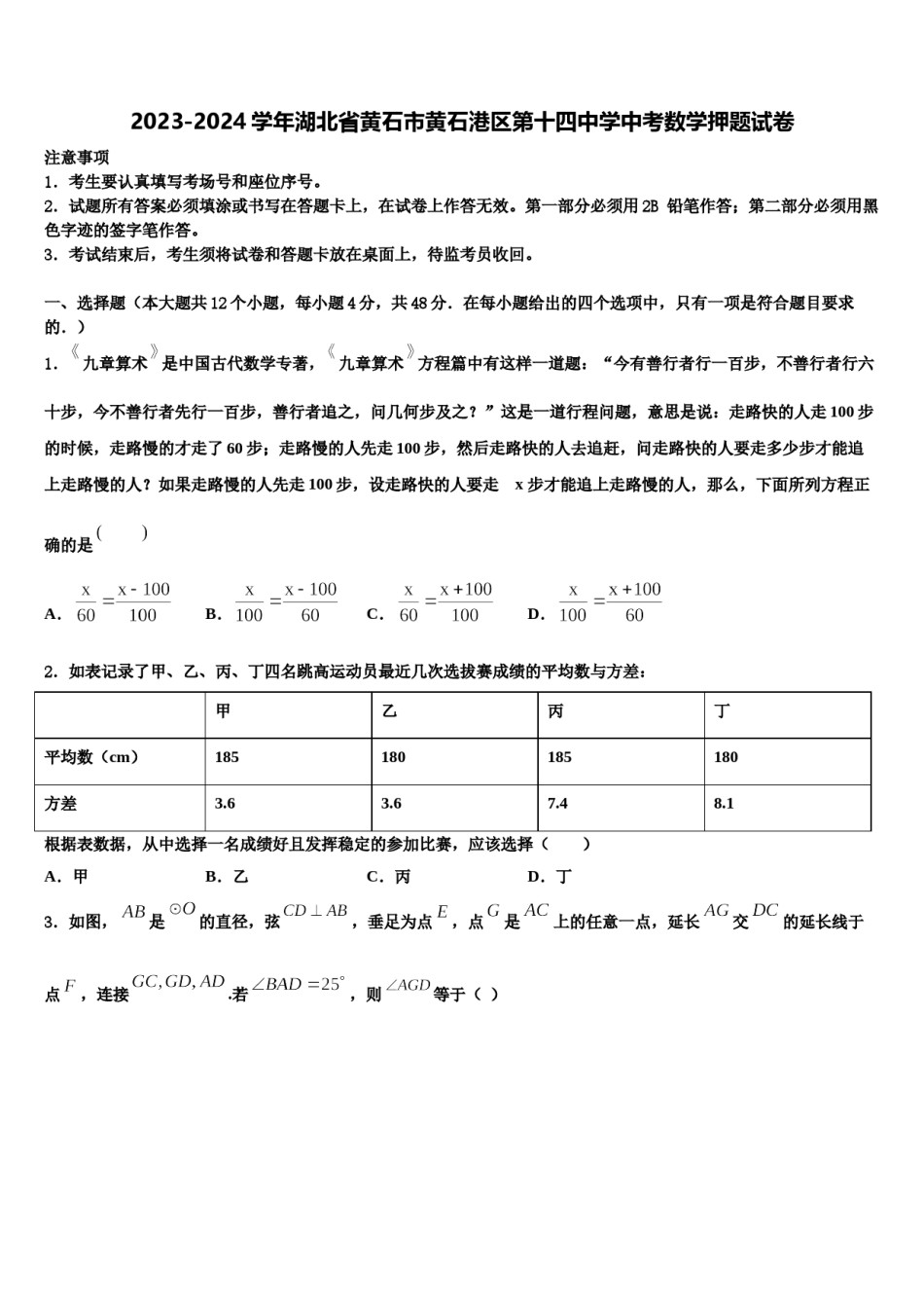 2023-2024学年湖北省黄石市黄石港区第十四中学中考数学押题试卷含解析.doc_第1页