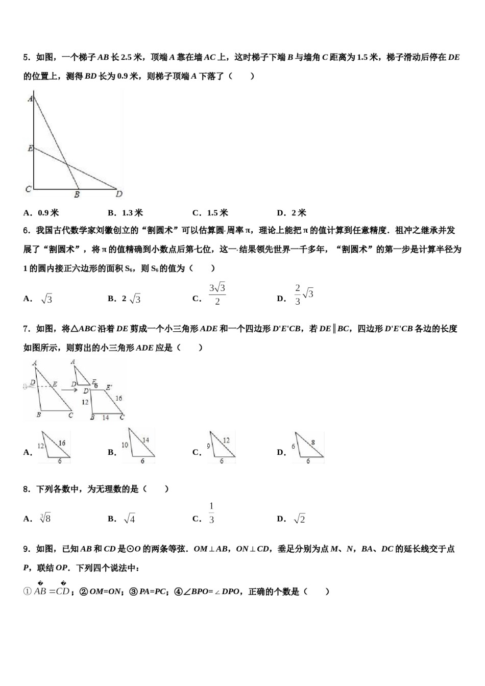 2023-2024学年湖北竹溪县中考一模数学试题含解析.doc_第2页