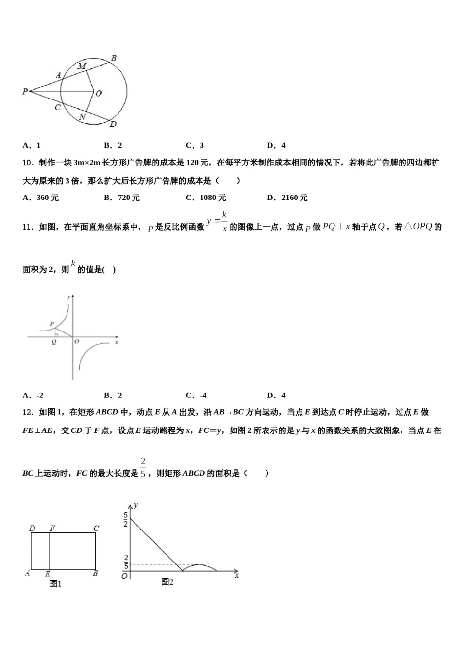 2023-2024学年湖北竹溪县中考一模数学试题含解析.doc_第3页