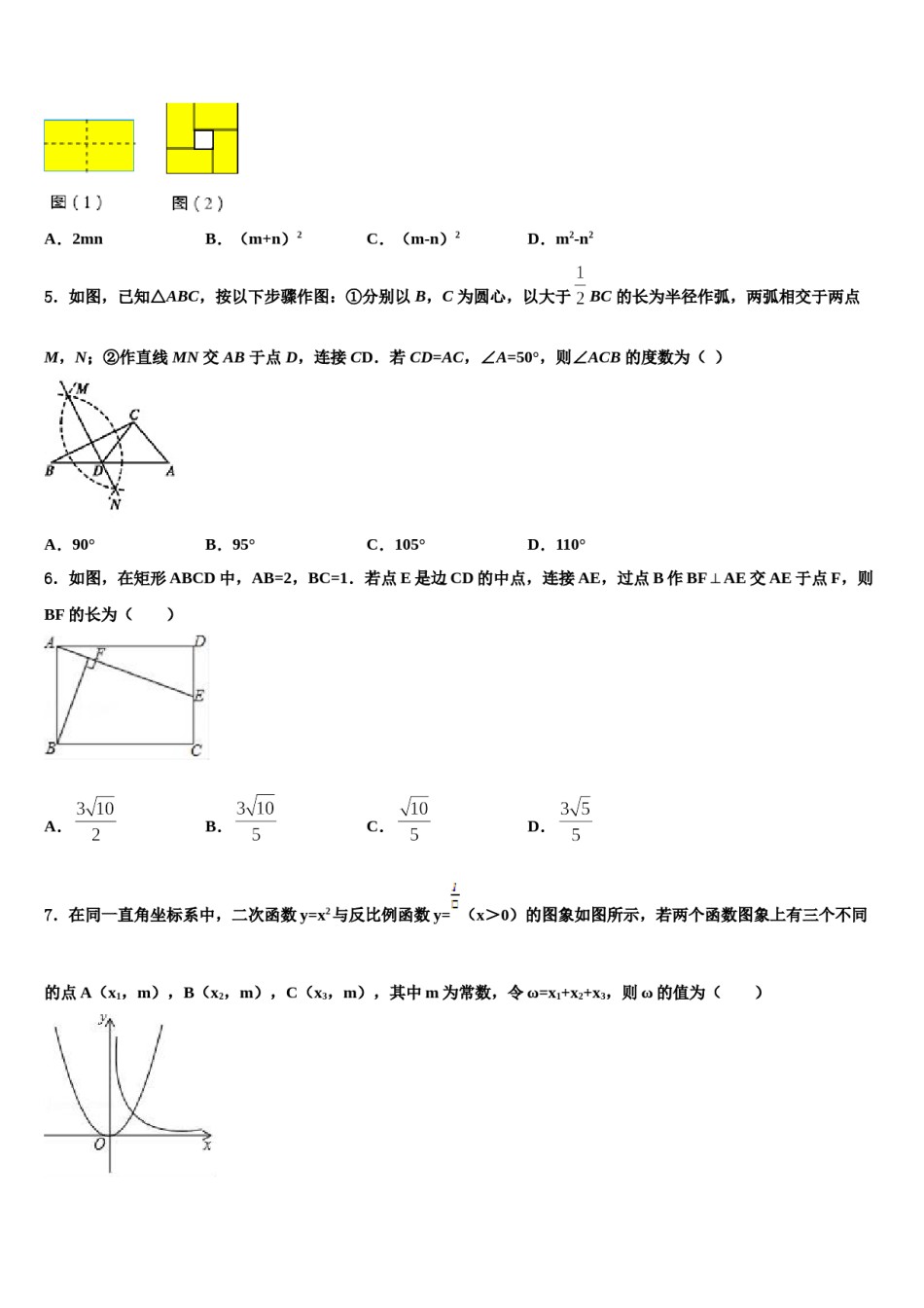 2023-2024学年湖南师大附中博才实验中学中考数学模试卷含解析.doc_第2页