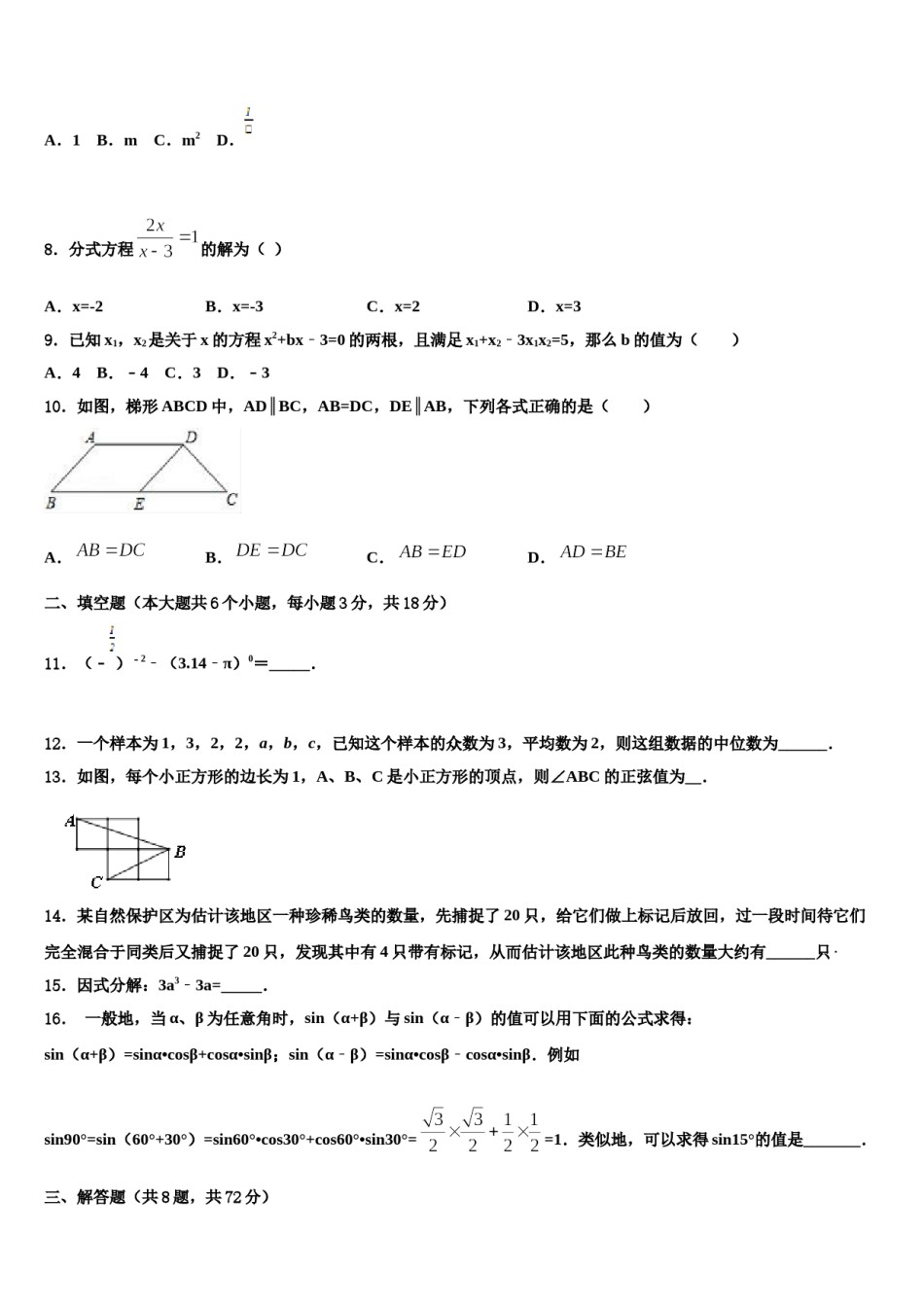 2023-2024学年湖南师大附中博才实验中学中考数学模试卷含解析.doc_第3页
