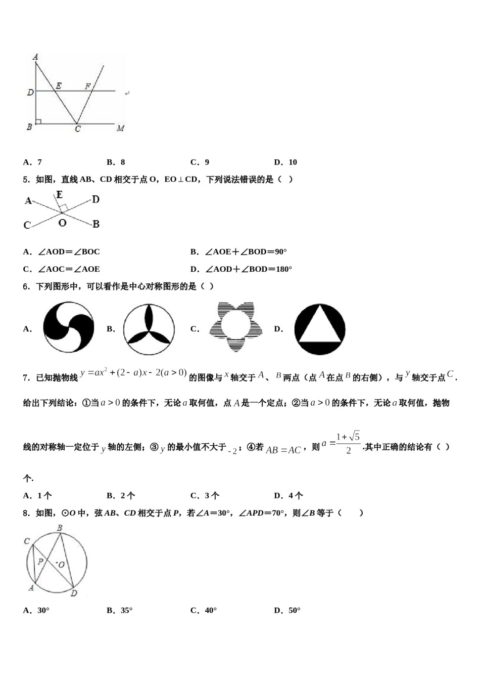 2023-2024学年湖南师大附中高新实验中学中考数学五模试卷含解析.doc_第2页