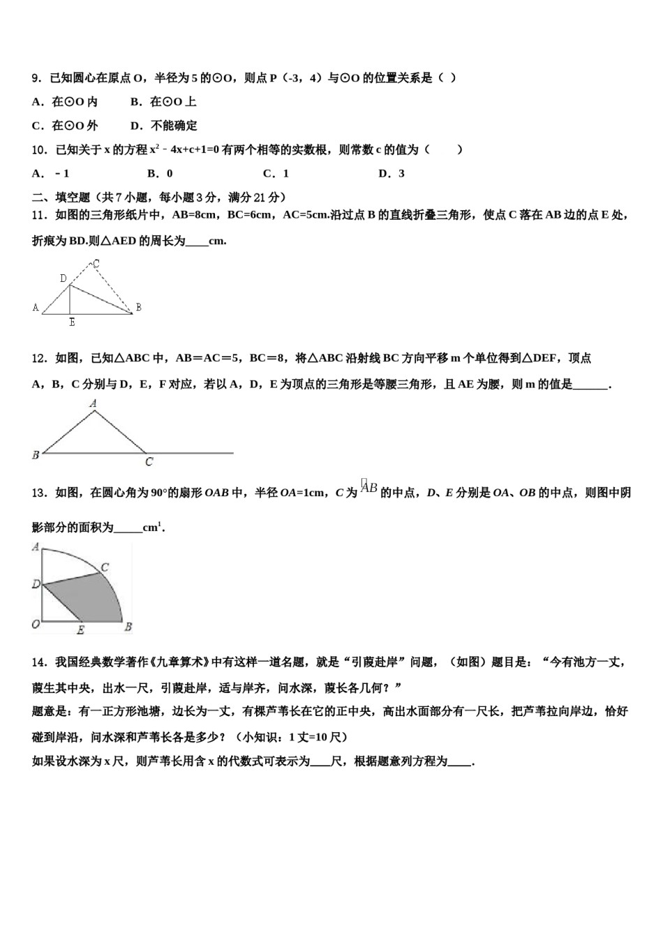 2023-2024学年湖南师大附中高新实验中学中考数学五模试卷含解析.doc_第3页