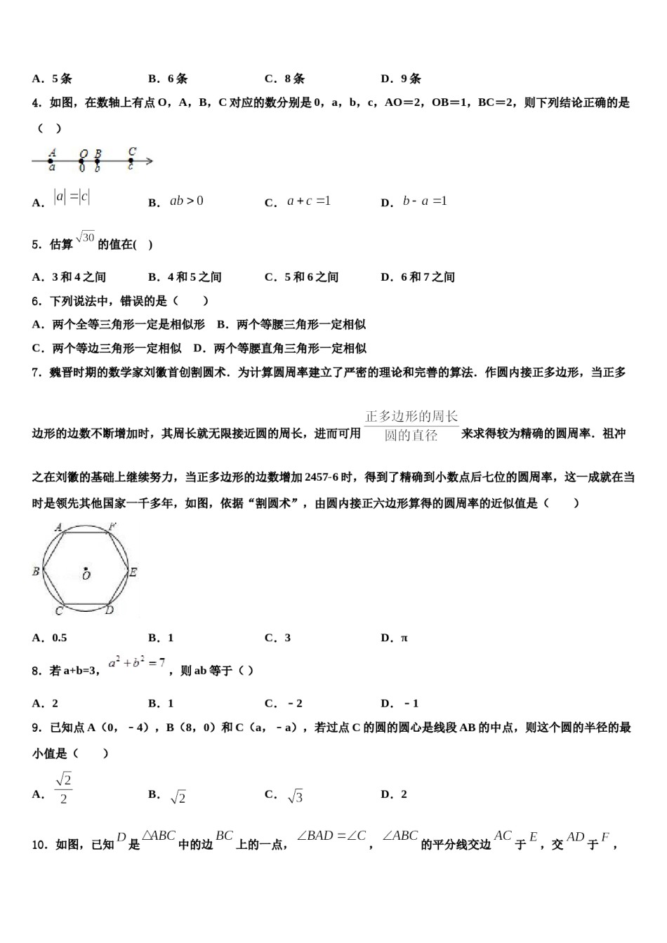2023-2024学年湖南省凤凰县重点名校中考五模数学试题含解析.doc_第2页