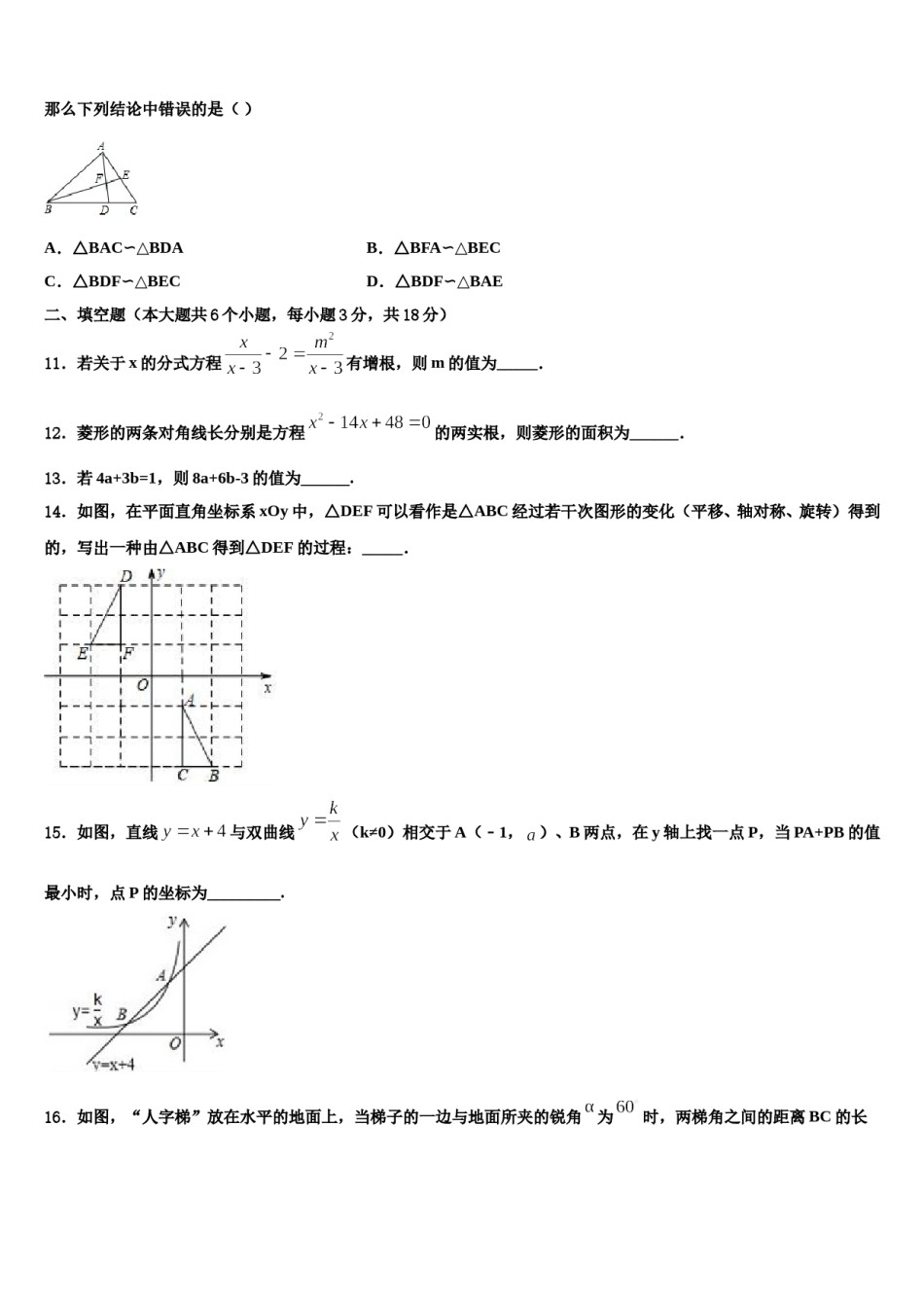 2023-2024学年湖南省凤凰县重点名校中考五模数学试题含解析.doc_第3页