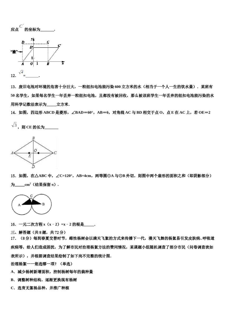 2023-2024学年湖南省娄底双峰县联考中考试题猜想数学试卷含解析.doc_第3页