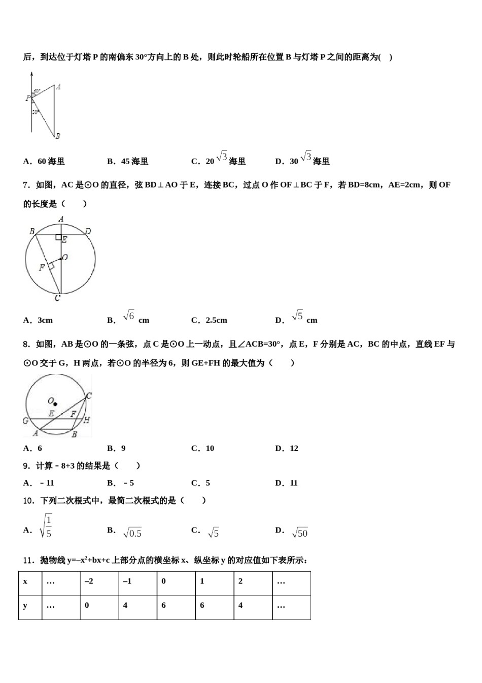 2023-2024学年湖南省岳阳临湘市市级名校十校联考最后数学试题含解析.doc_第2页