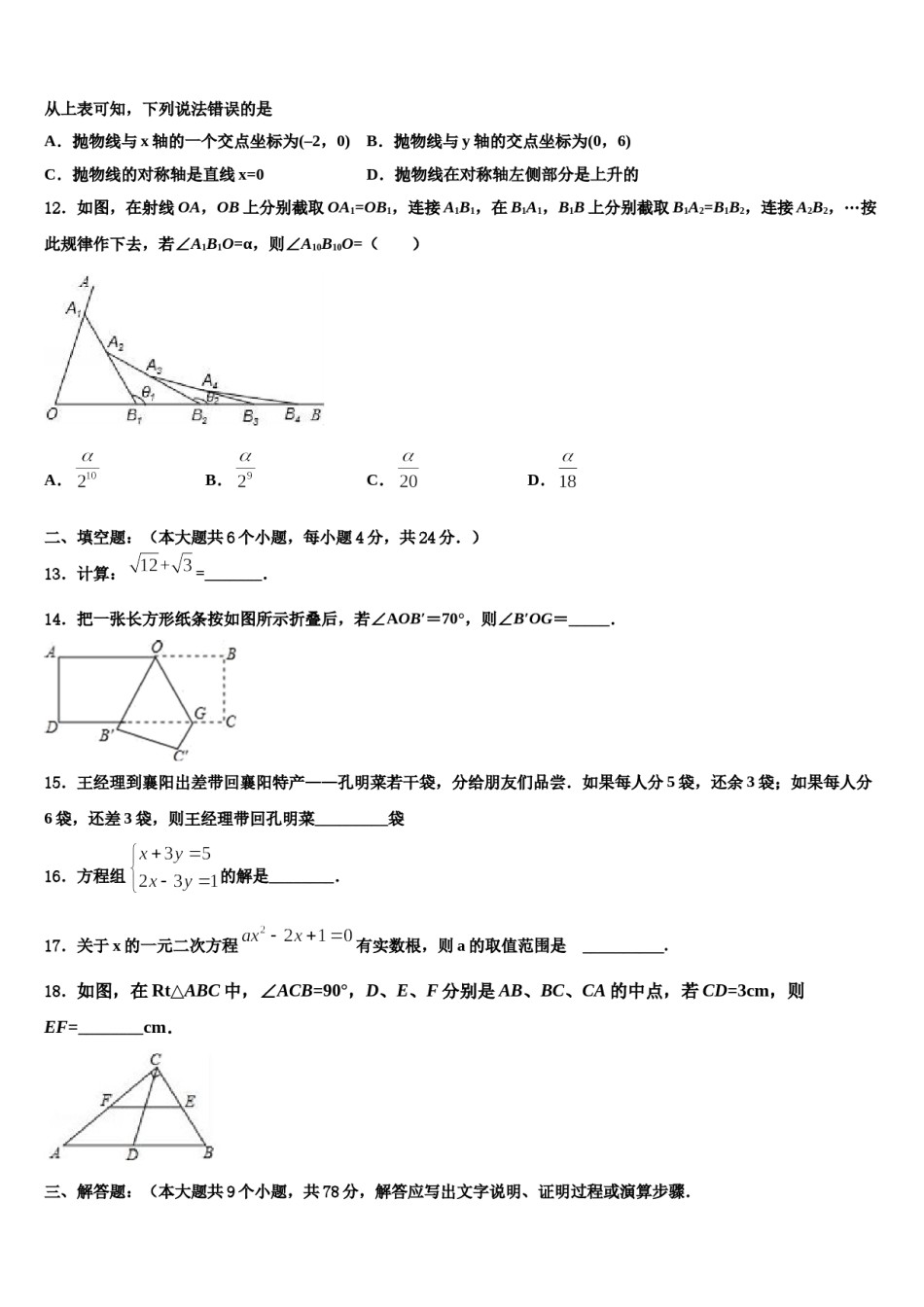 2023-2024学年湖南省岳阳临湘市市级名校十校联考最后数学试题含解析.doc_第3页