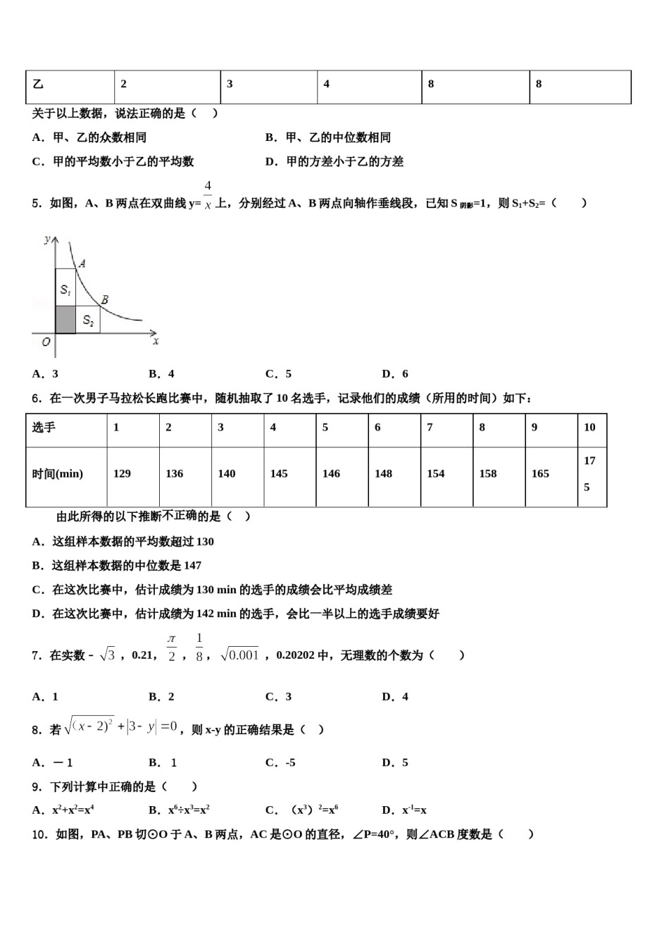 2023-2024学年湖南省岳阳市中考数学全真模拟试题含解析.doc_第2页