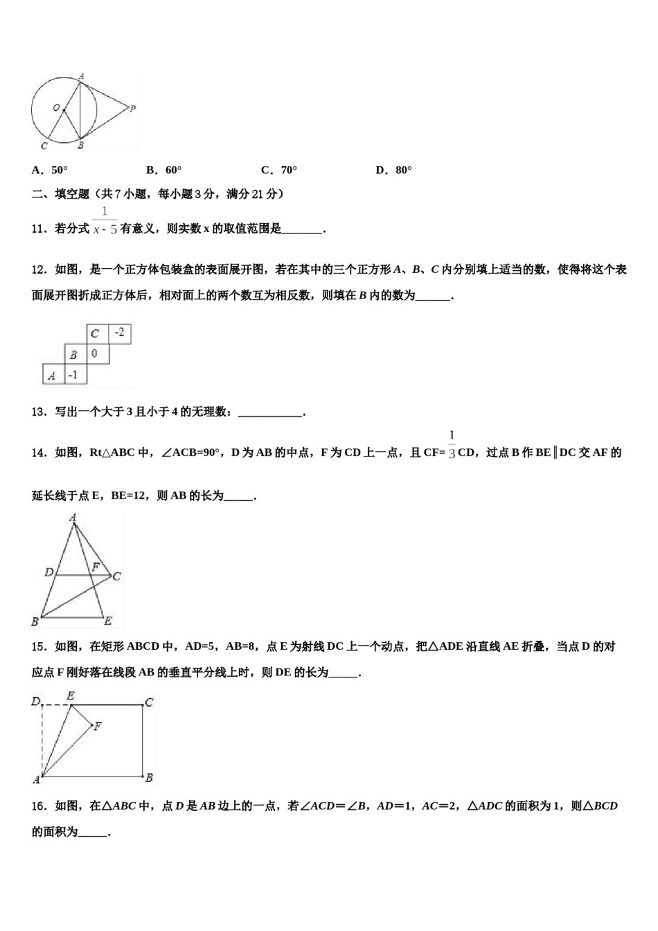 2023-2024学年湖南省岳阳市中考数学全真模拟试题含解析.doc_第3页