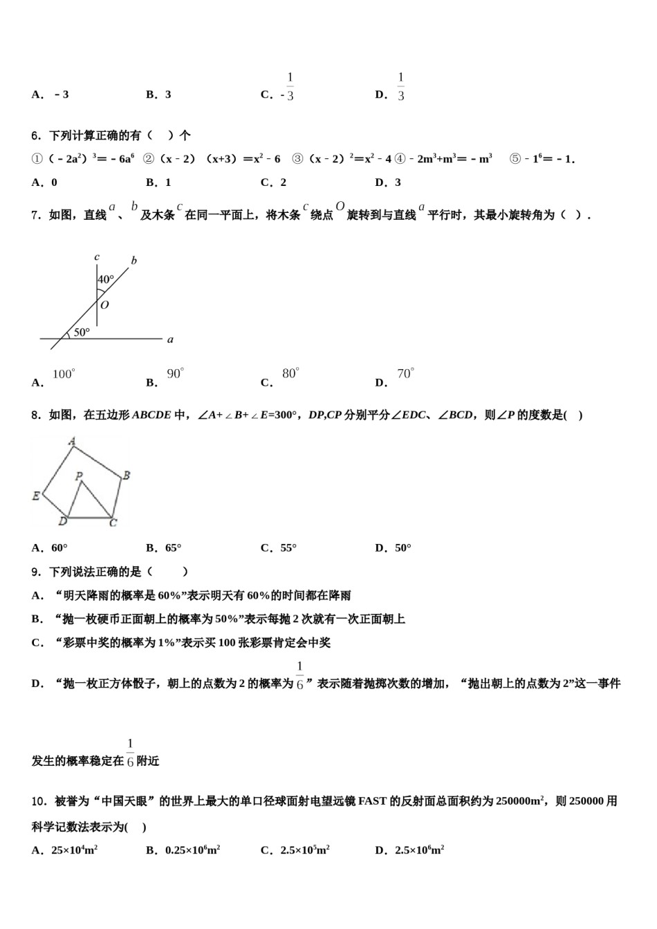 2023-2024学年湖南省岳阳市汨罗市弼时片区中考数学模试卷含解析.doc_第2页