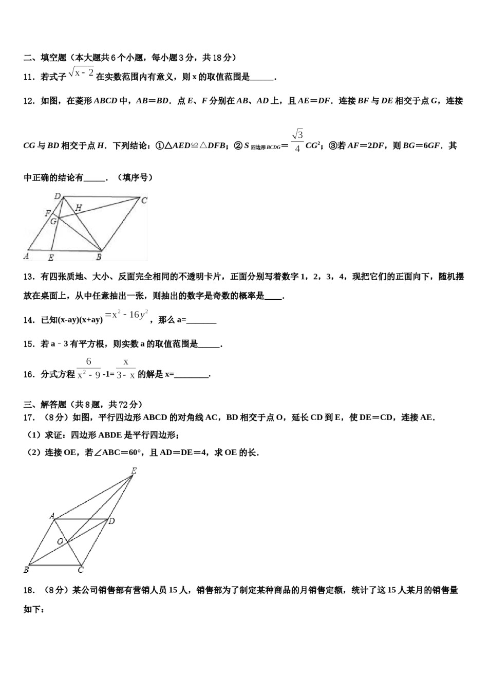 2023-2024学年湖南省岳阳市汨罗市弼时片区中考数学模试卷含解析.doc_第3页